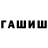 Гашиш индика сатива Lyral_AGH